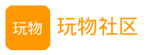 玩物社区